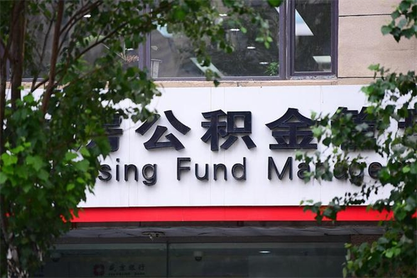 宁国嘉兴公积金提取代办（宁国嘉兴住房公积金提取需要什么东西）