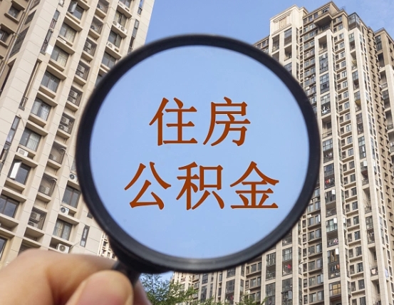 宁国青岛个人公积金提取流程（宁国青岛公积金个人提取怎么办理）