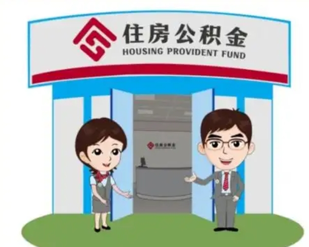宁国公积金提取周期一个月啥意思（宁国公积金提取约定提取周期）